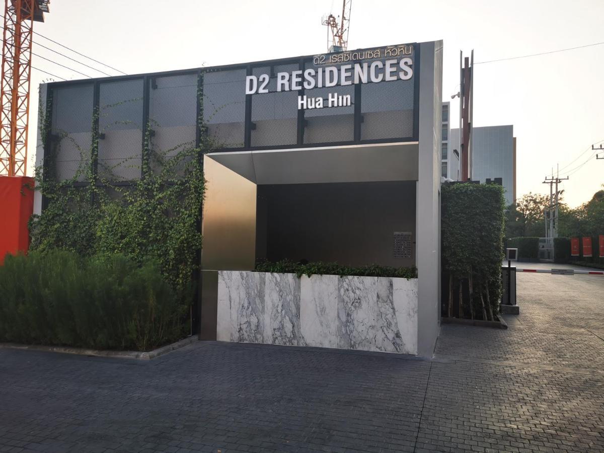 D2 Residences Huahin 华欣市中心近海滩近商场酒店式公寓可加床有连通房型 Exterior photo